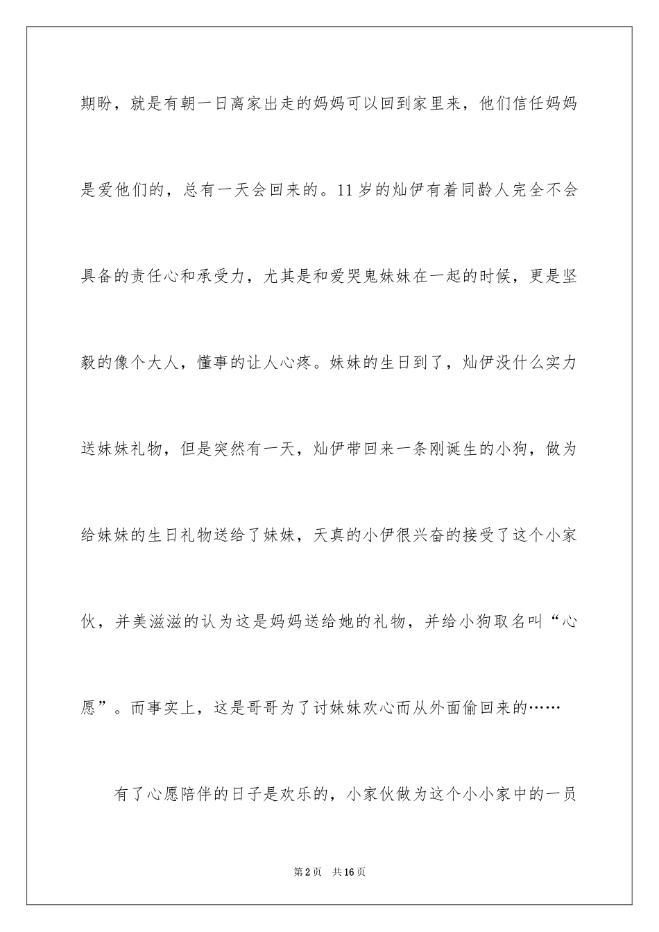 2024《人狗奇缘》观后感_第2页