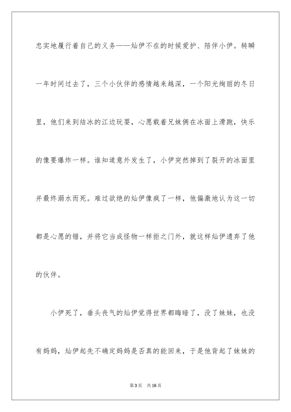 2024《人狗奇缘》观后感_第3页