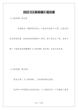 2024《人狗奇缘》观后感