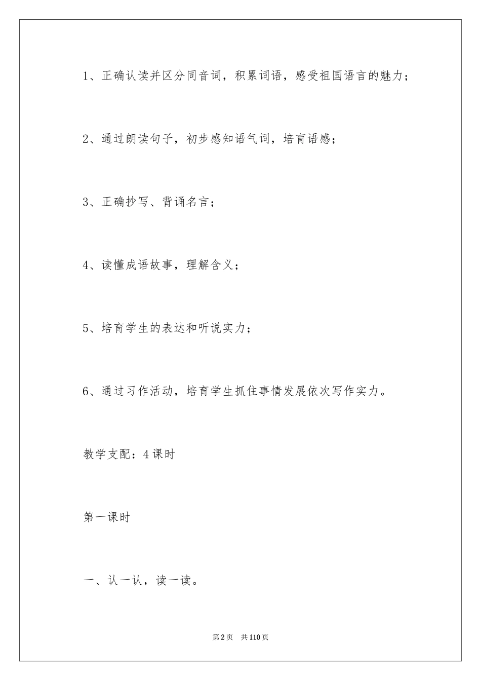 2024《语文乐园六》教学设计_第2页