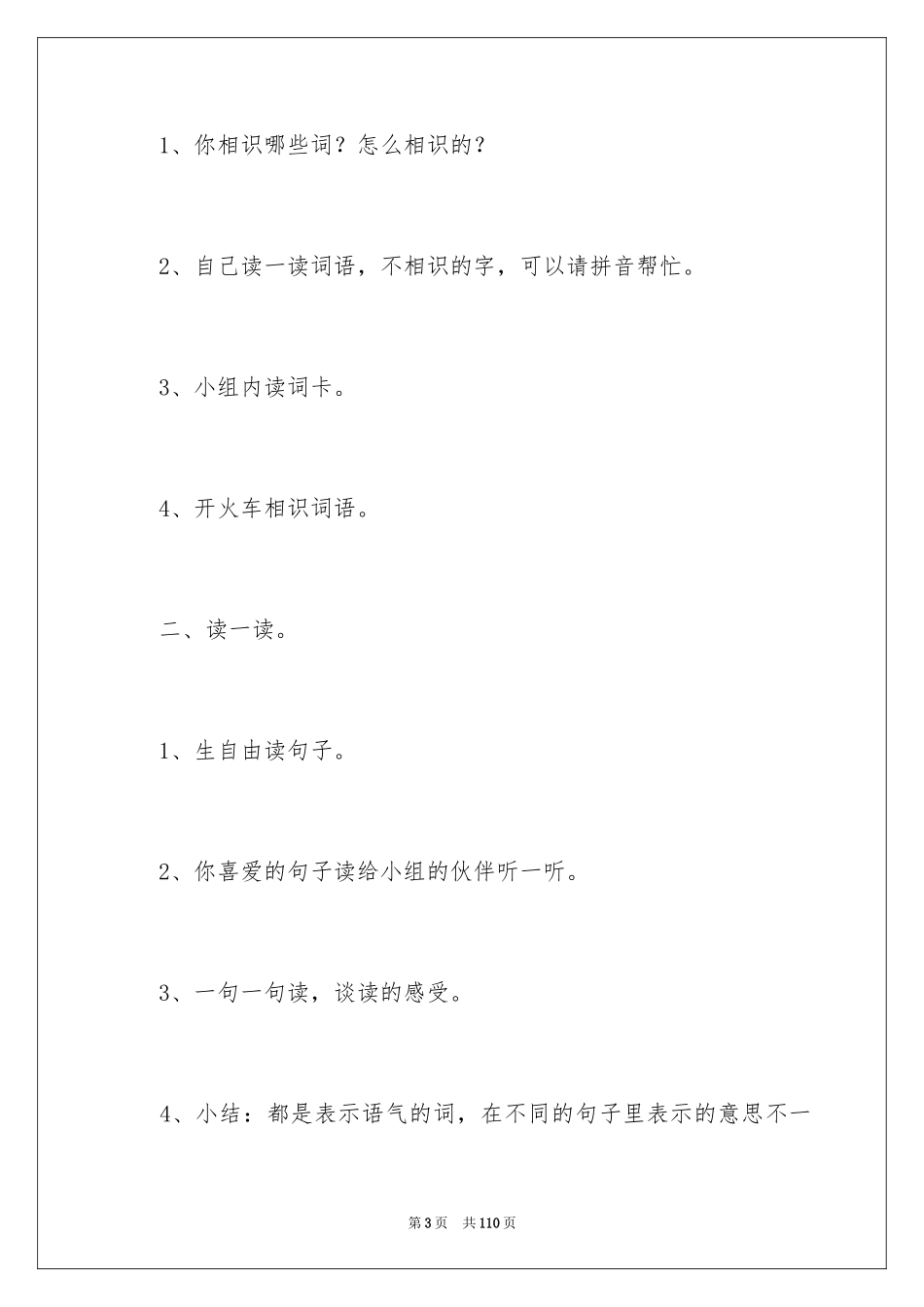 2024《语文乐园六》教学设计_第3页