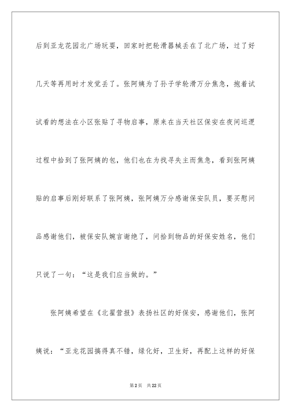2024保安拾金不昧表扬信_22_第2页