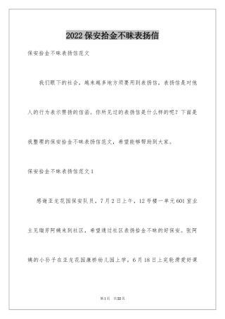 2024保安拾金不昧表扬信_22