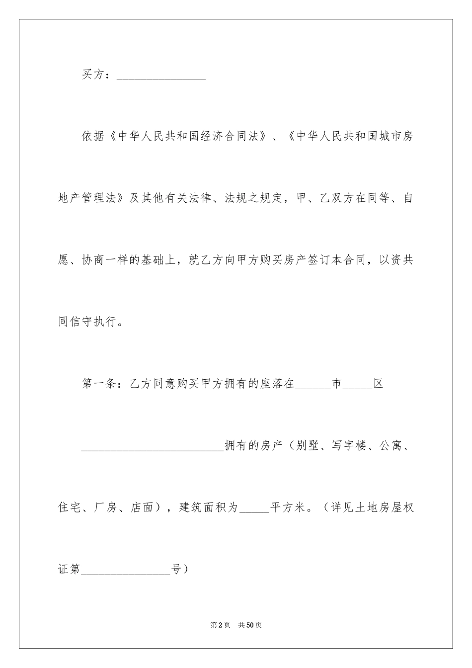 2024买房合同_97_第2页