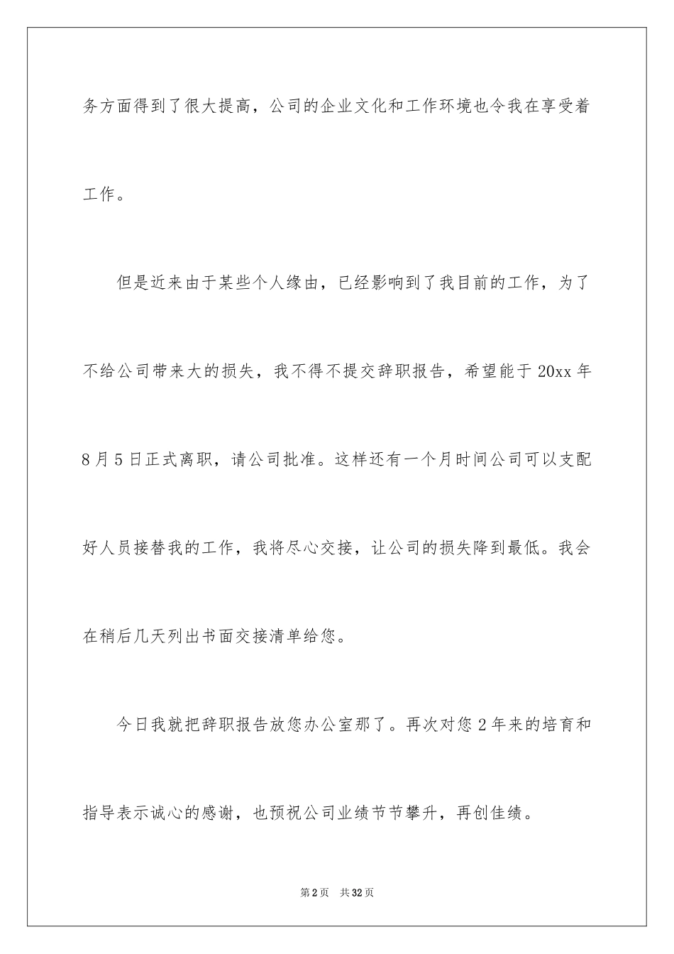 2024个人原因辞职信_11_第2页