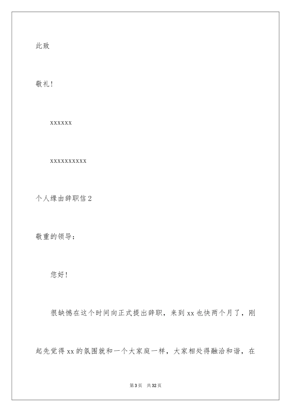 2024个人原因辞职信_11_第3页