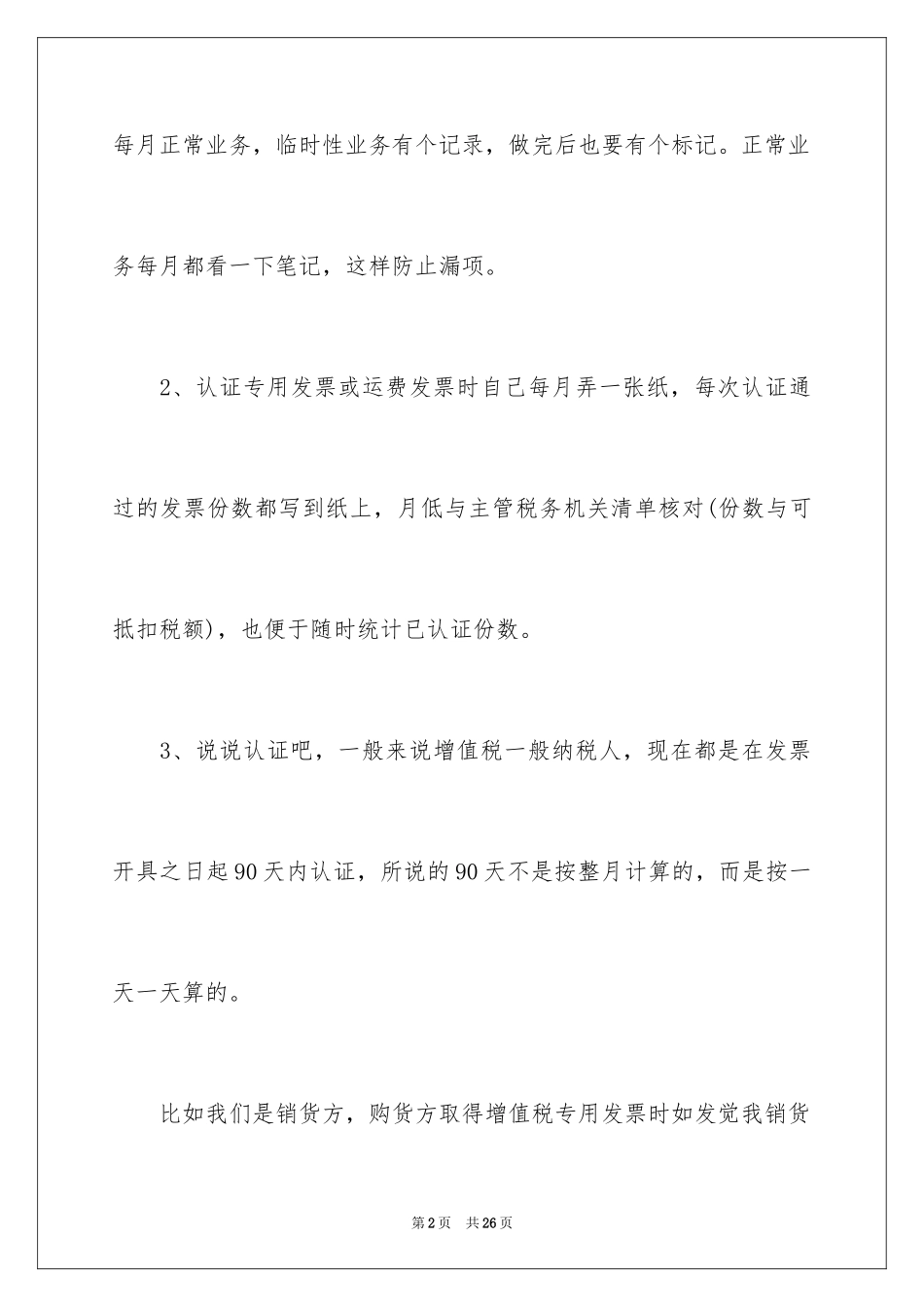 2024会计每月工作计划_第2页