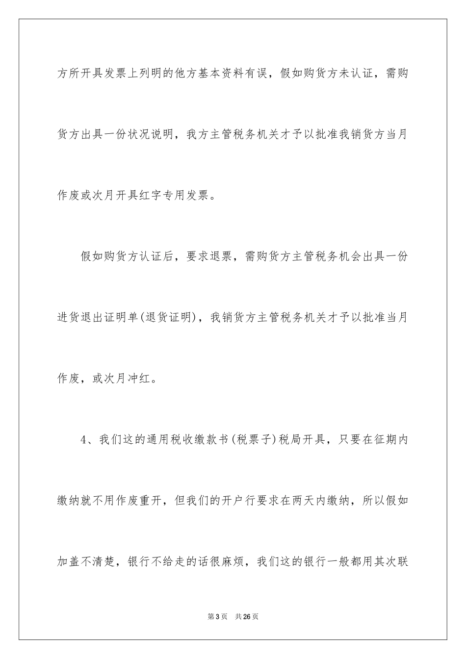 2024会计每月工作计划_第3页