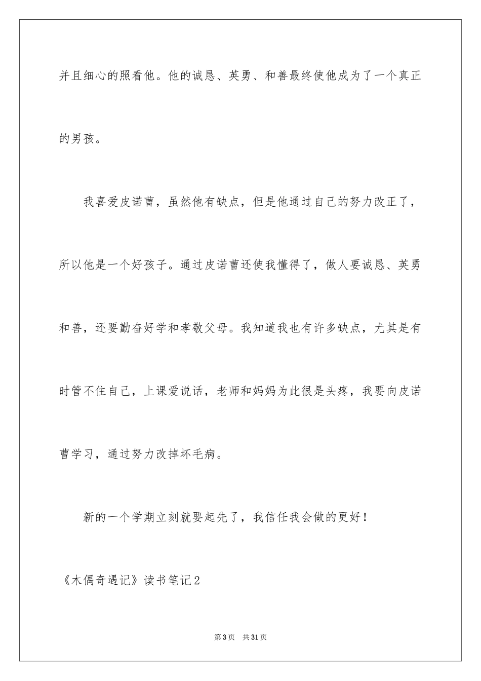 2024《木偶奇遇记》读书笔记_37_第3页