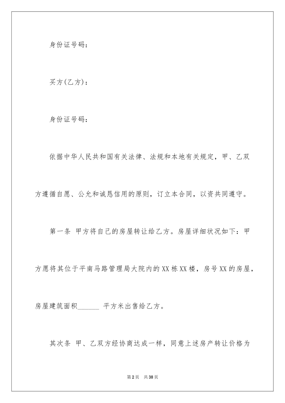 2024个人售房协议书_第2页