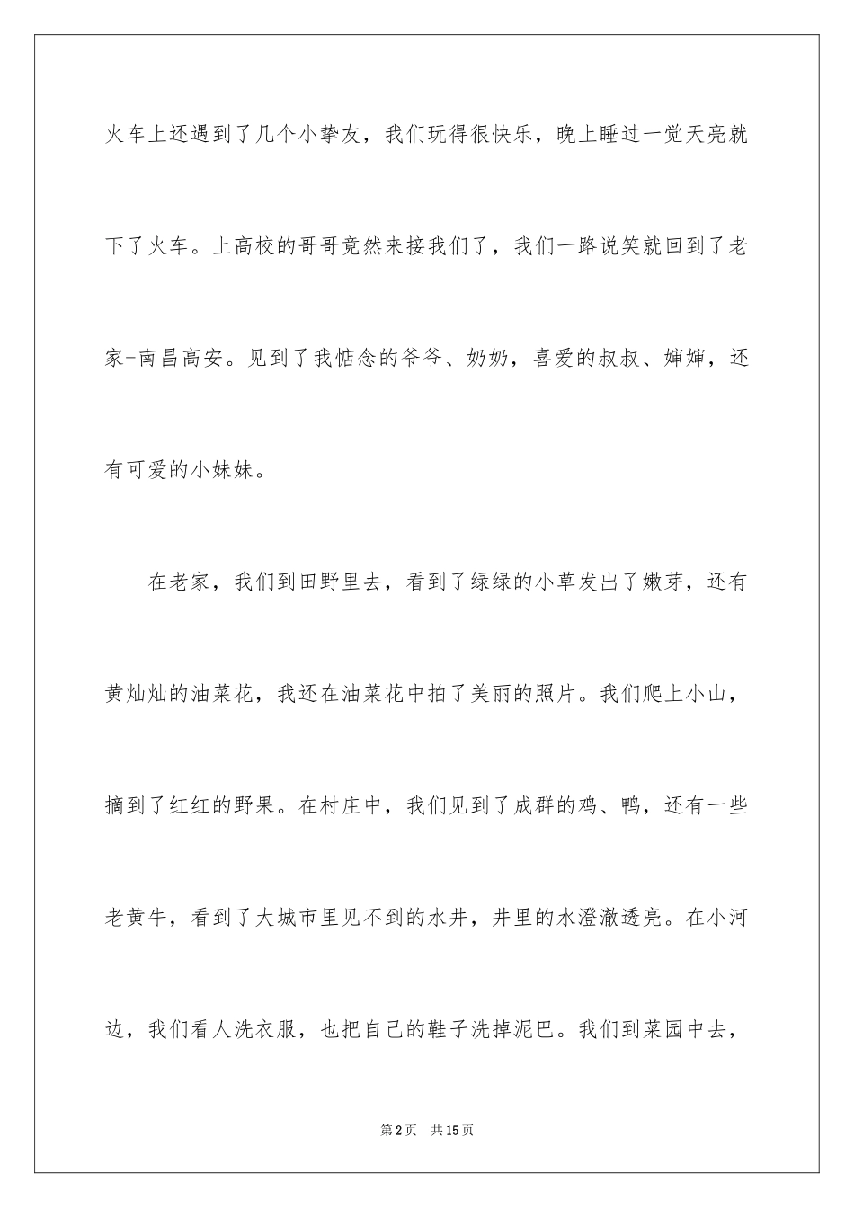 2024《快乐的春节》初中作文600字_第2页