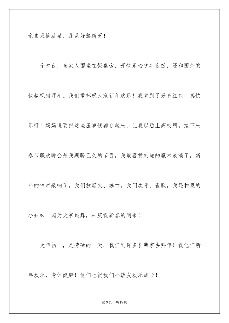 2024《快乐的春节》初中作文600字_第3页