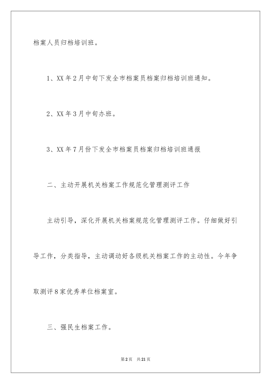 2024业务科工作计划_第2页