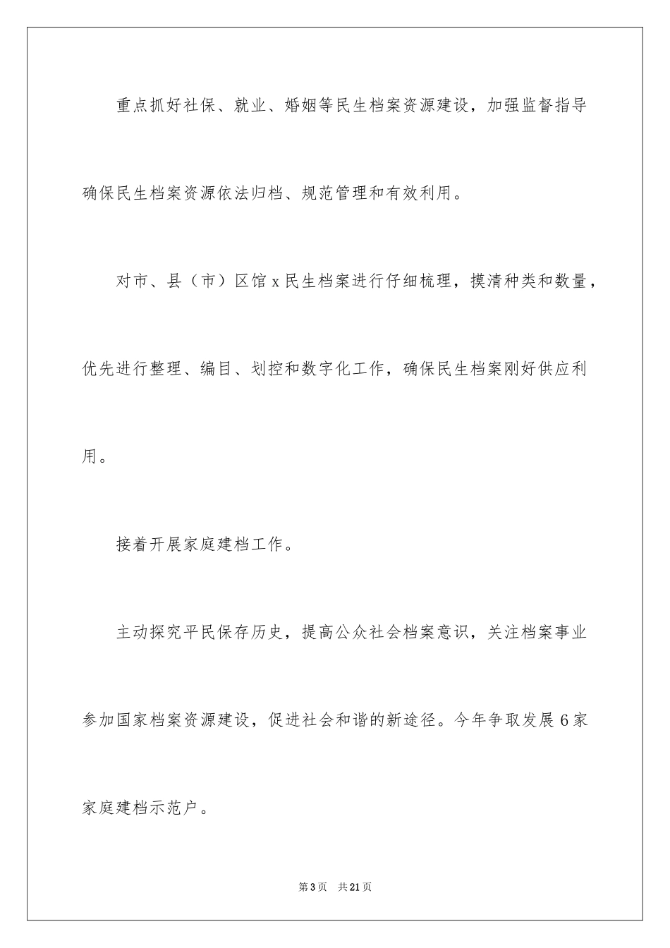 2024业务科工作计划_第3页