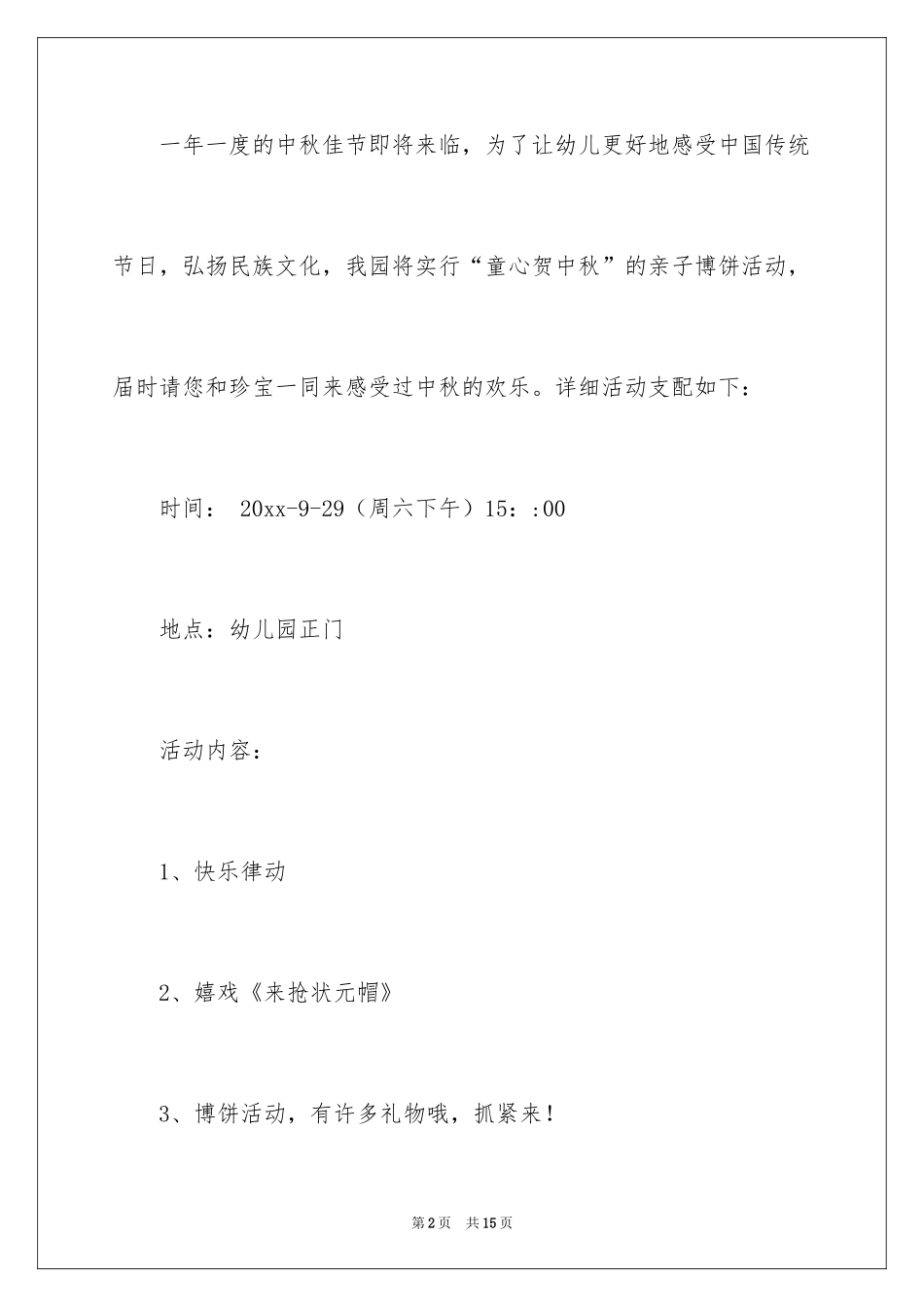 2024中秋邀请函_22_第2页