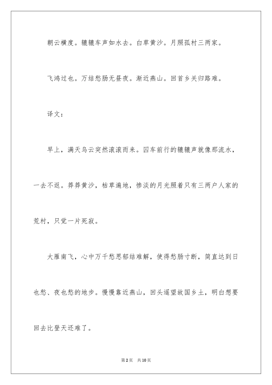 2024《减字木兰花·题雄州驿》学习资料_第2页