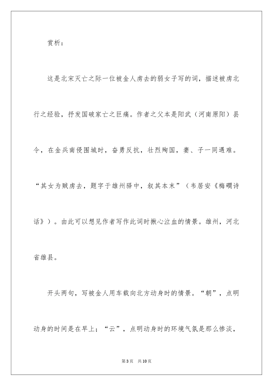 2024《减字木兰花·题雄州驿》学习资料_第3页