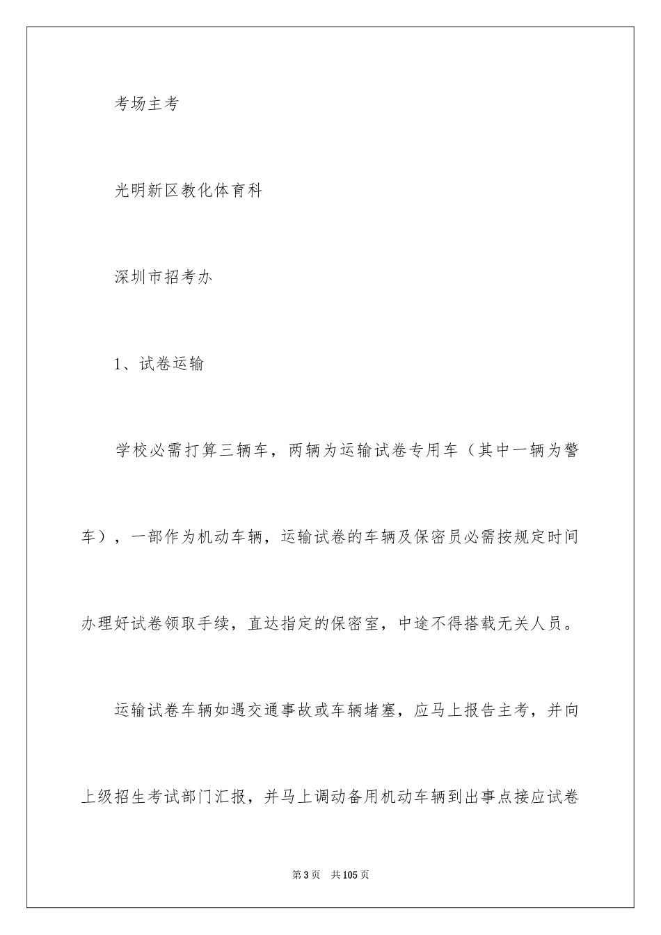 2024中学突发事件应急预案_1_第3页