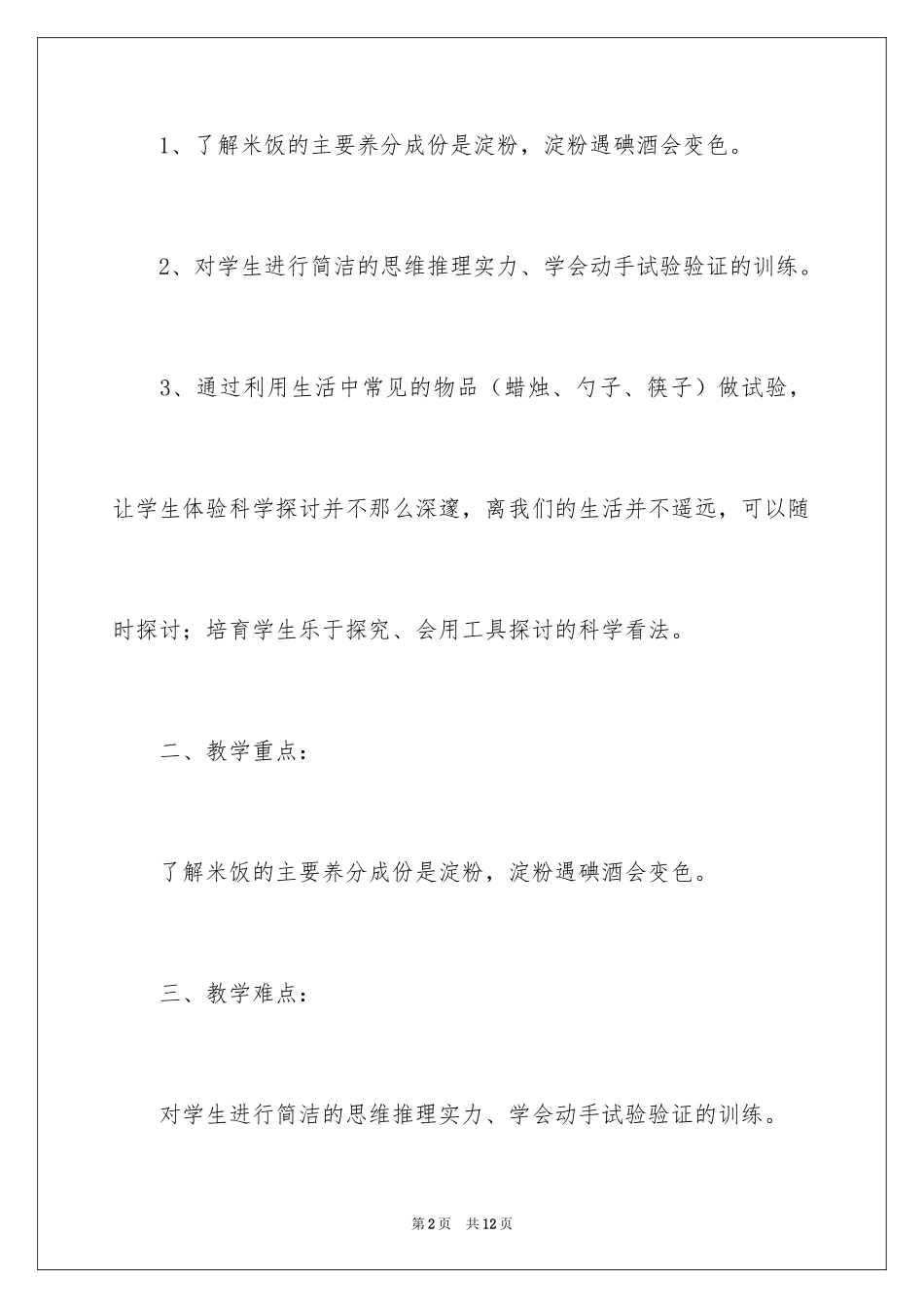 2024《米饭的观察》教学设计_第2页