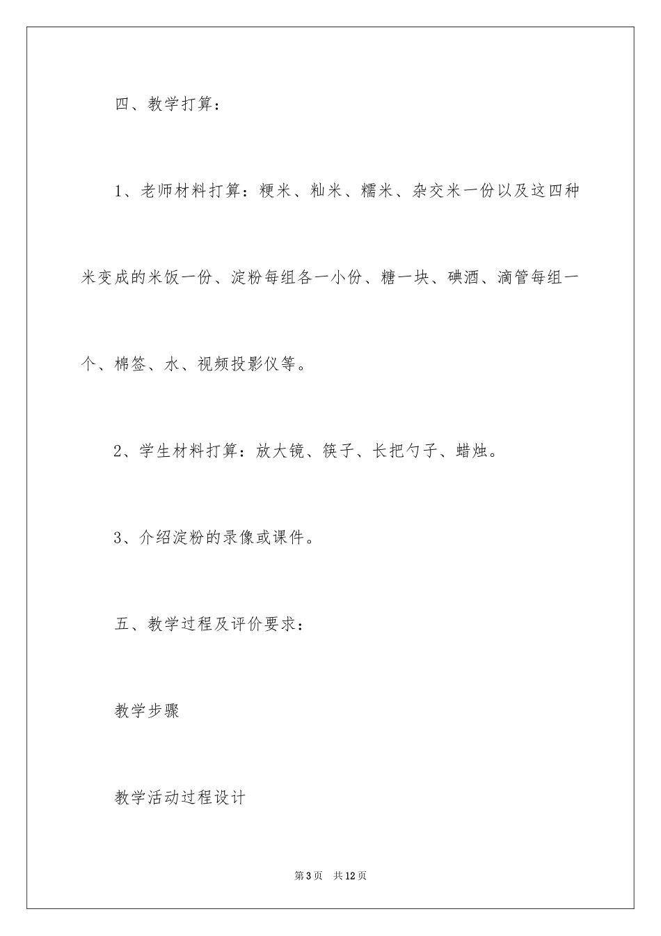 2024《米饭的观察》教学设计_第3页