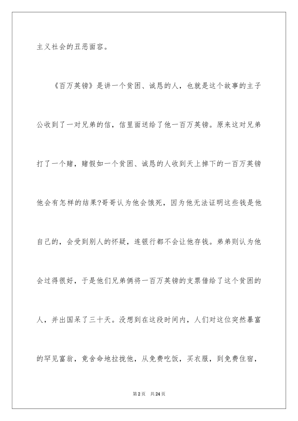 2024《百万英镑》读后感_4_第2页