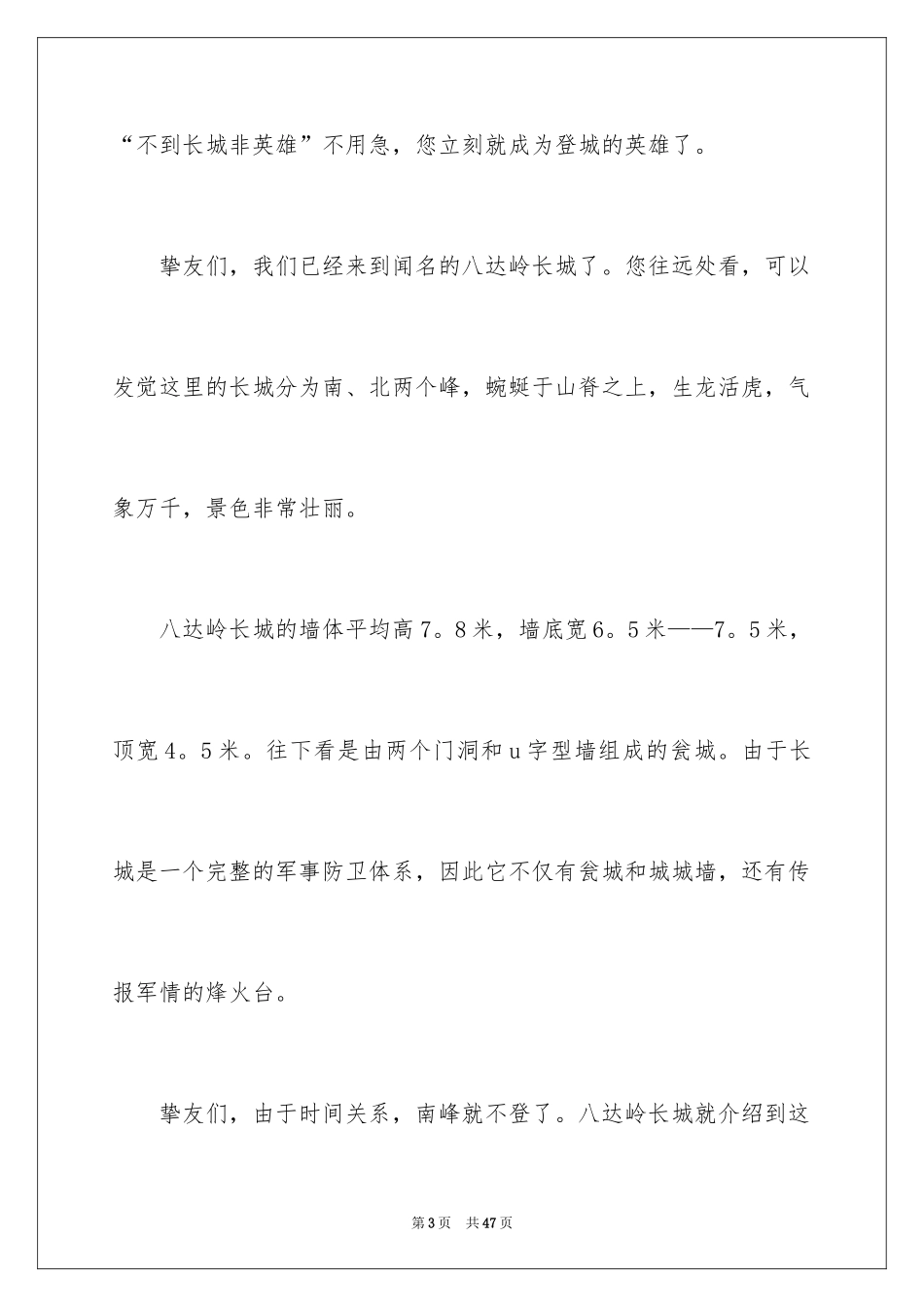 2024介绍长城的导游词_13_第3页