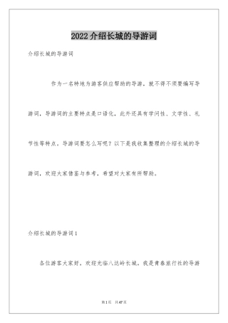 2024介绍长城的导游词_13