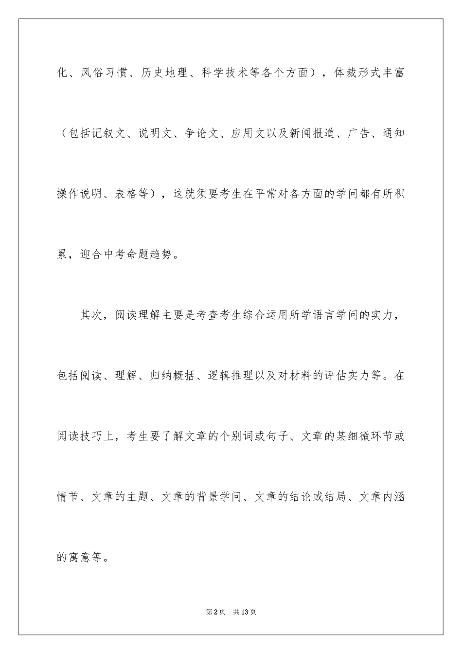 2024中考英语备考计划_第2页