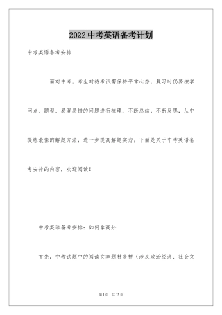 2024中考英语备考计划