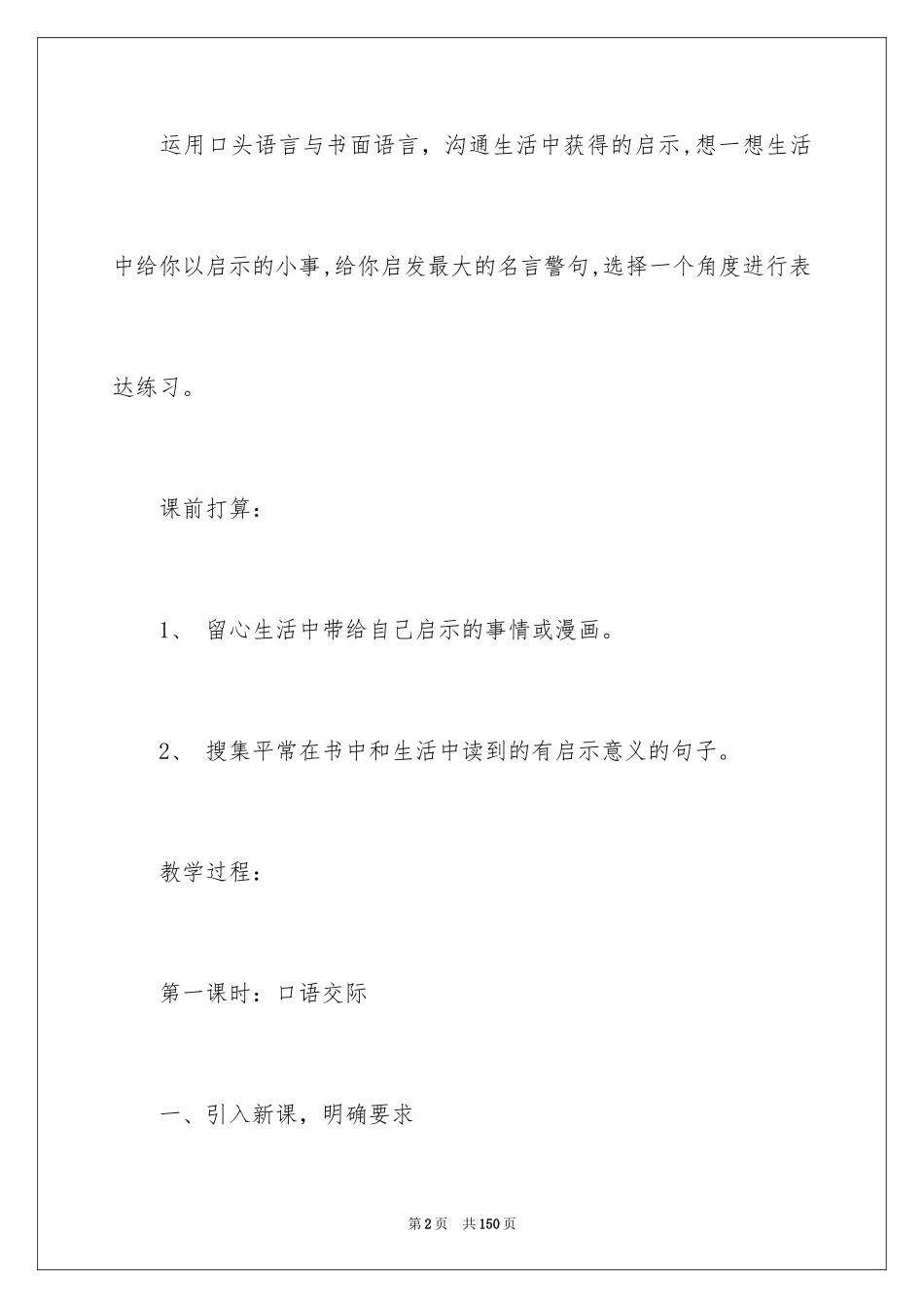 2024《口语交际·习作四》教案_第2页