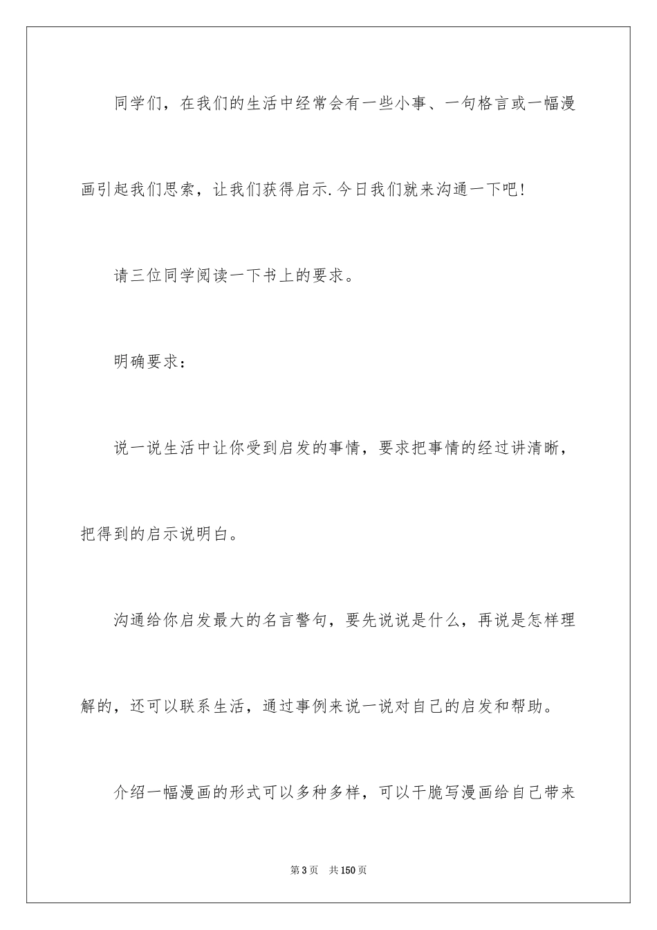 2024《口语交际·习作四》教案_第3页