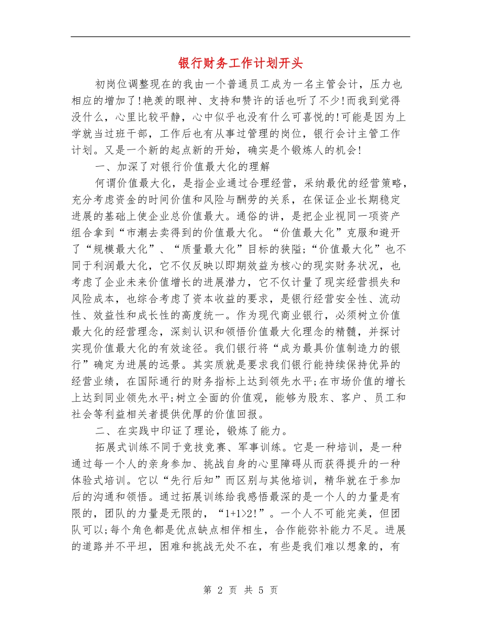 银行财务工作计划开头_第2页