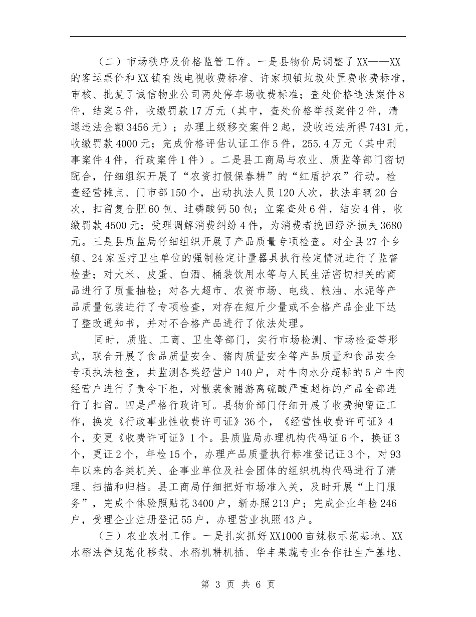 副县长月工作个人总结_第3页