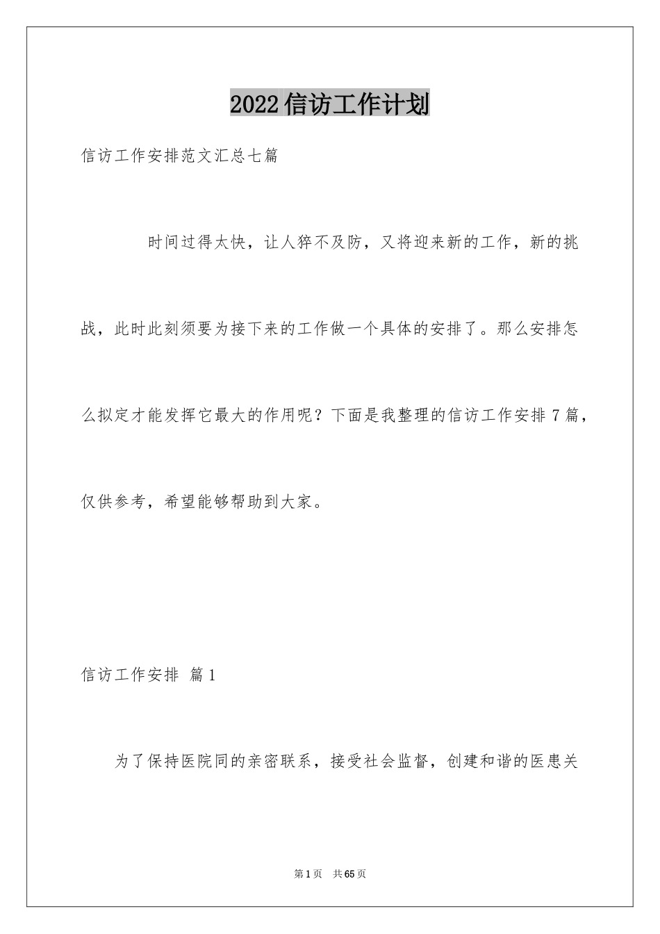 2024信访工作计划_9_第1页