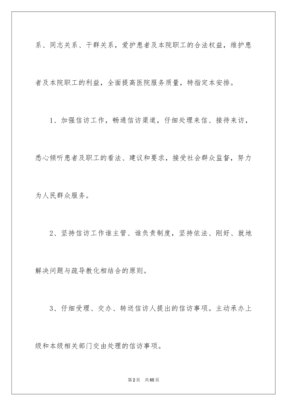 2024信访工作计划_9_第2页