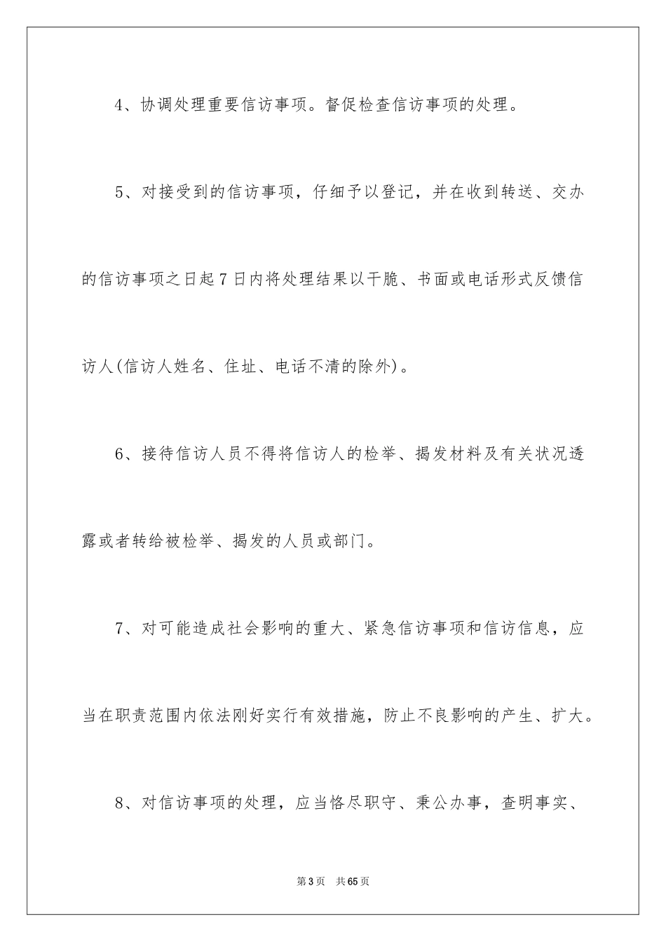 2024信访工作计划_9_第3页