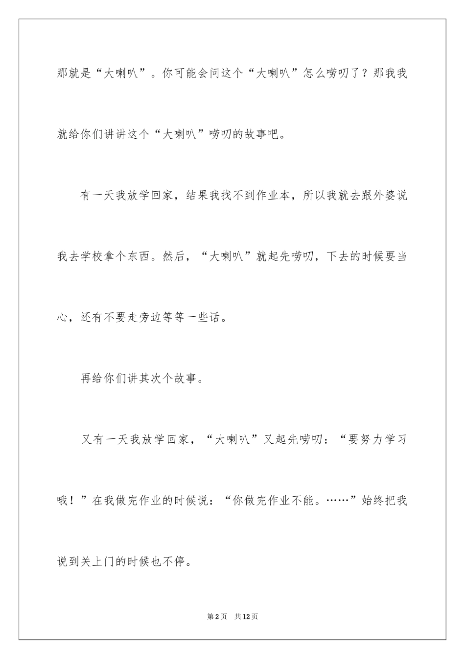 2024优秀写人作文300字_370_第2页