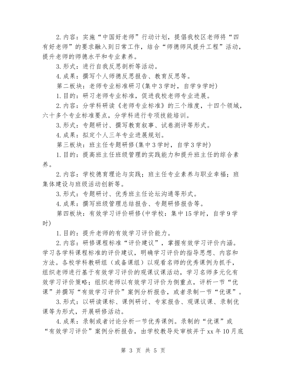 小学2024年暑期校本培训方案_第3页