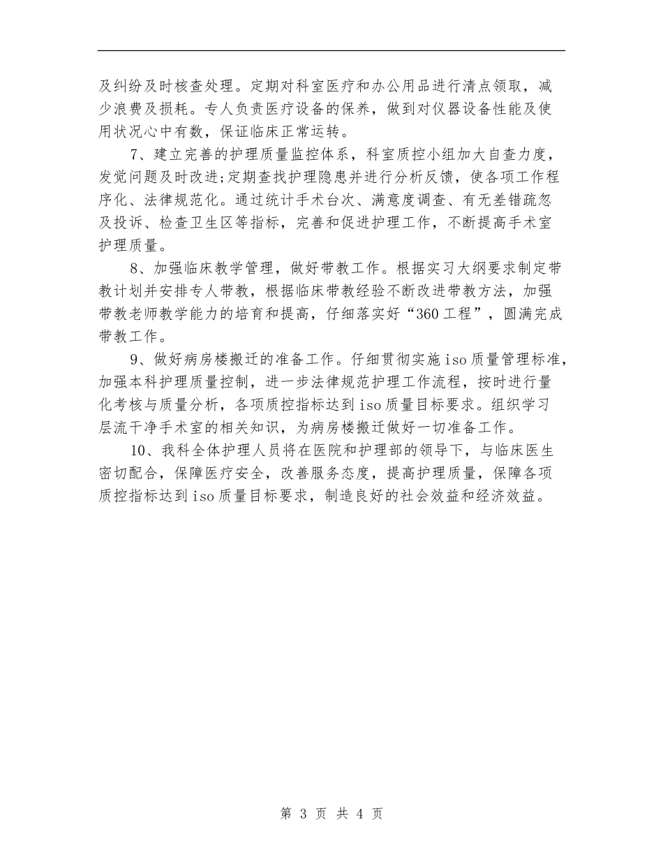 医院手术室工作计划_第3页