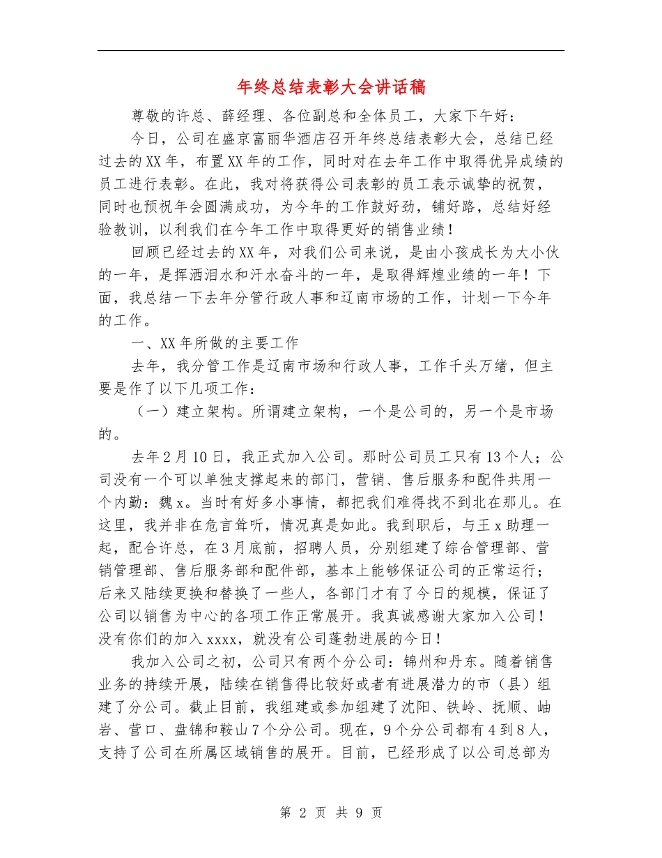 年终总结表彰大会讲话稿_第2页