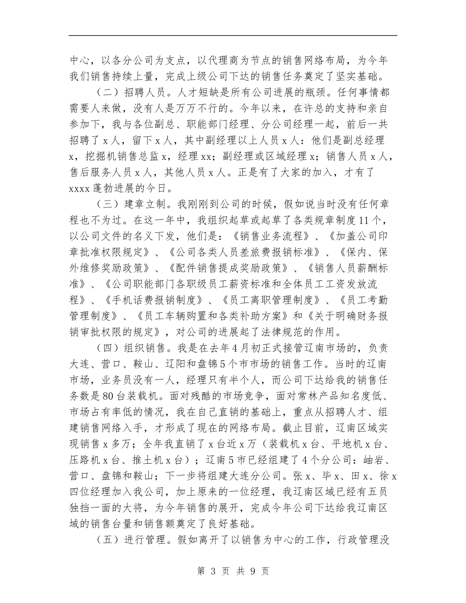 年终总结表彰大会讲话稿_第3页