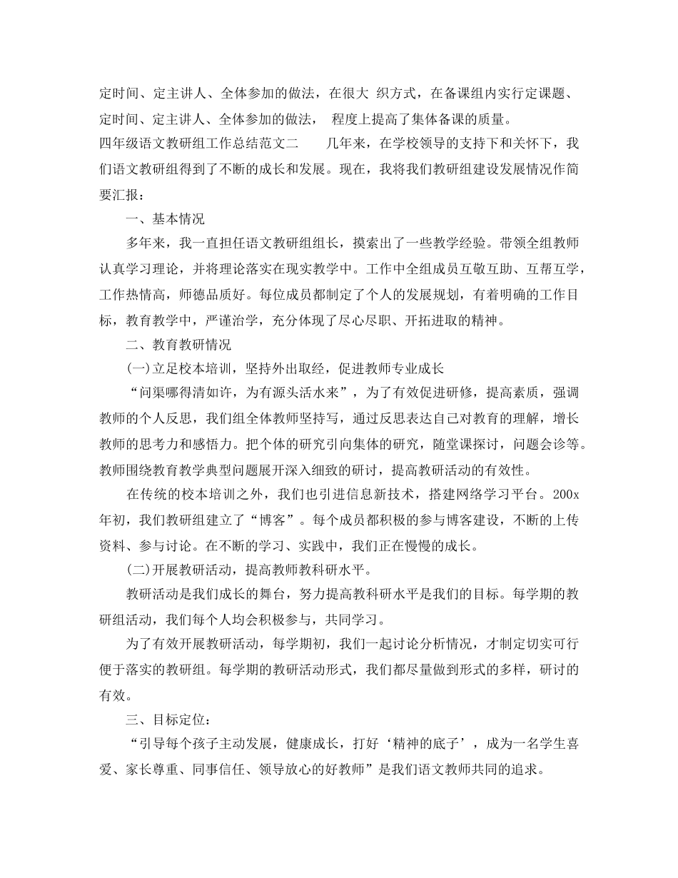 四年级语文教研组工作总结 _第3页