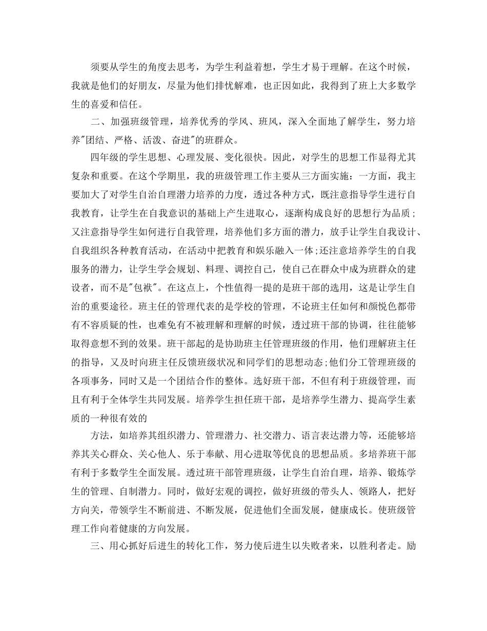 四年级班主任工作总结开头 _第2页