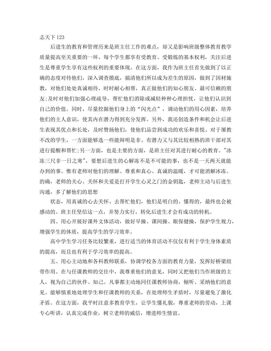 四年级班主任工作总结开头 _第3页