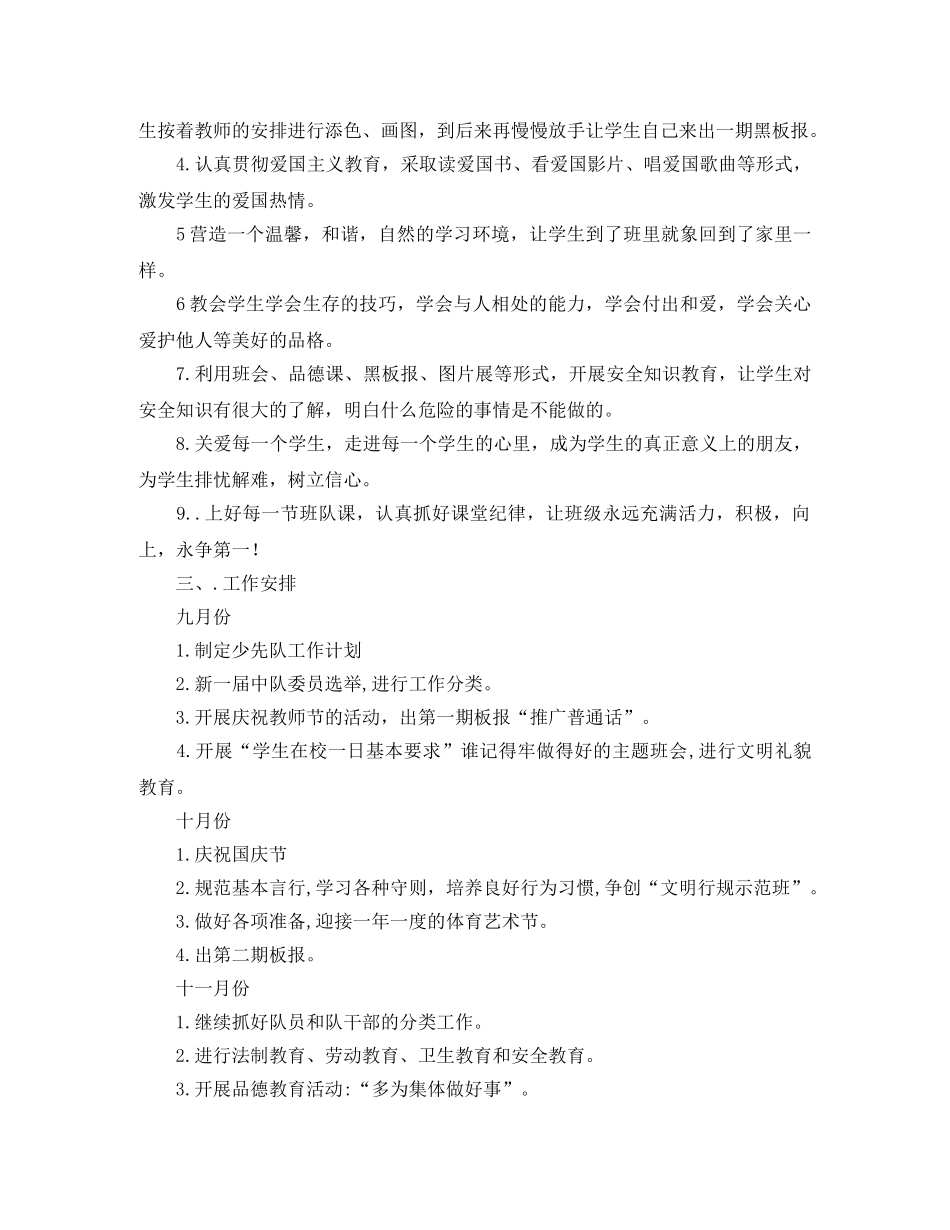 四年级第一学期少先队工作计划 _第2页
