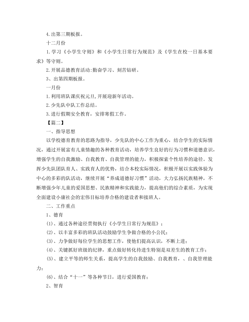 四年级第一学期少先队工作计划 _第3页