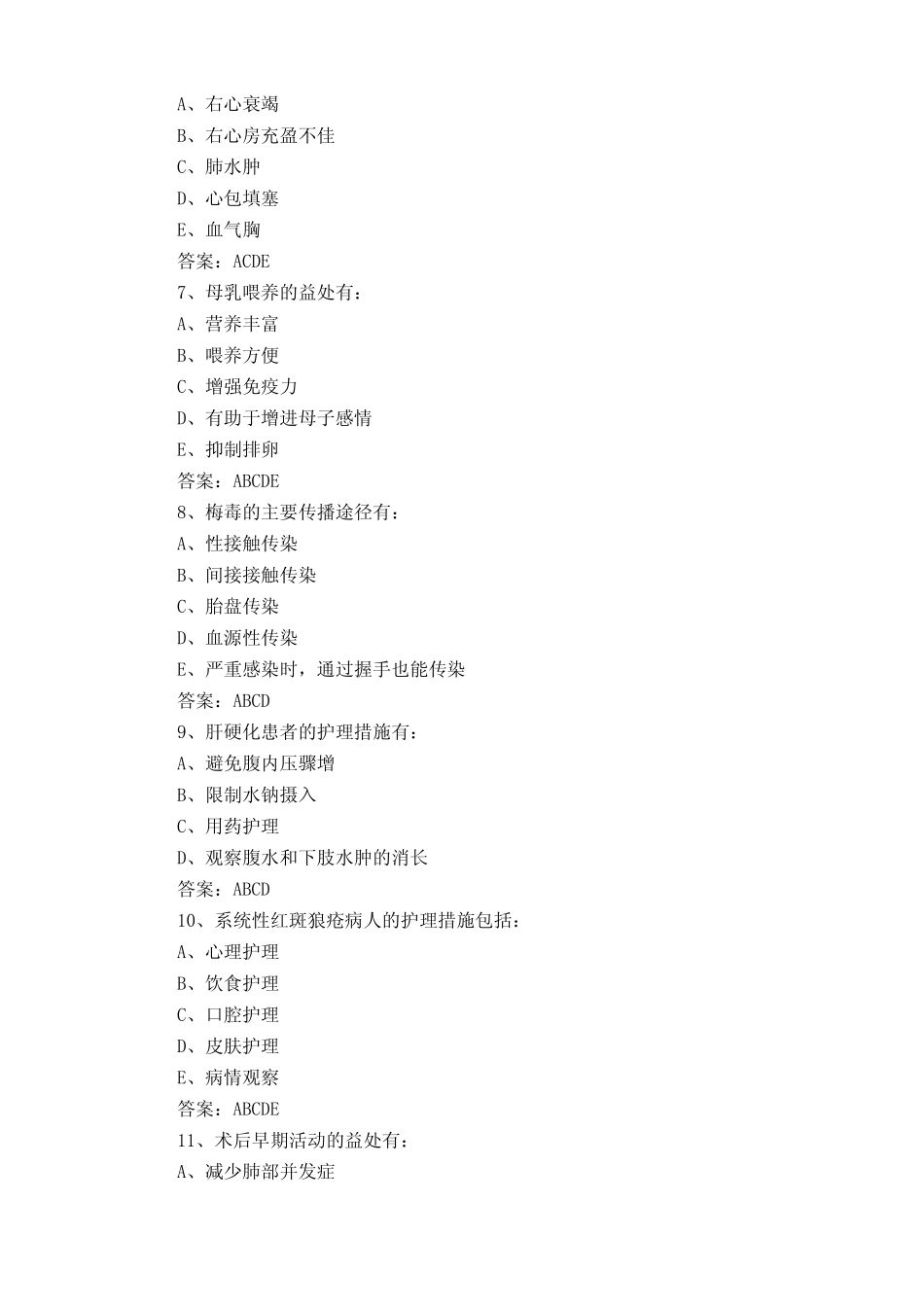 医学三基知识练习题库含答案 _第2页