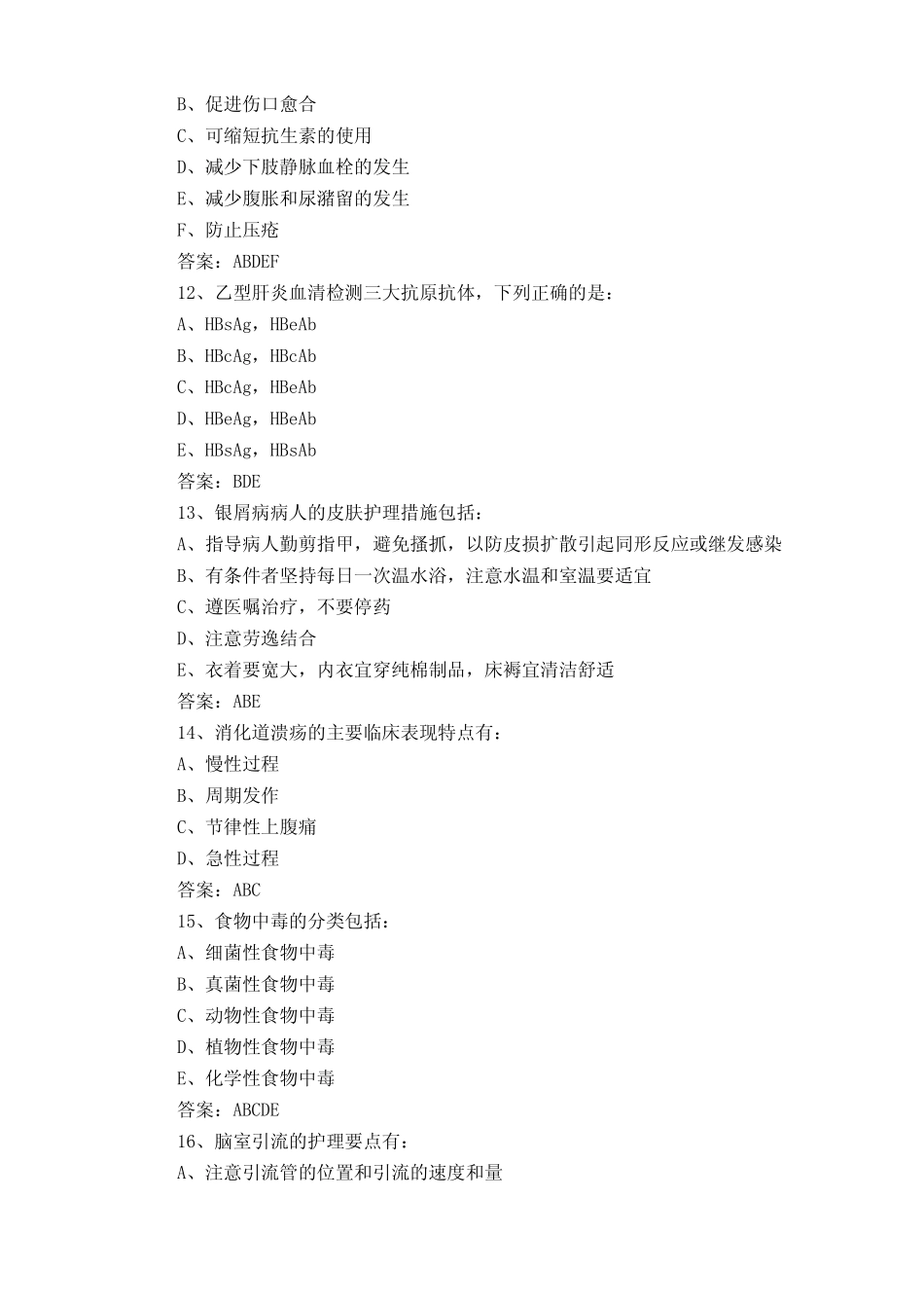 医学三基知识练习题库含答案 _第3页