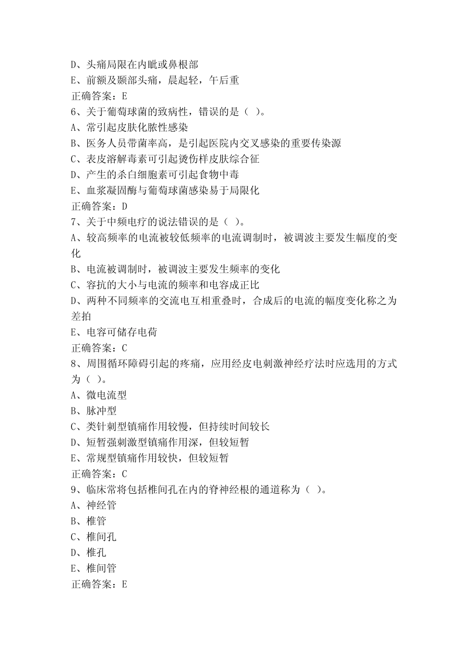 康复医学治疗技术(士)试题库 _第2页