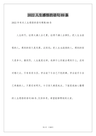 2024人生感悟的语句89条_3
